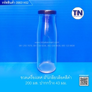 ขวดเครื่องเทศ 200ml. ฝาสีดำ