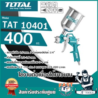 ส่งฟรี!! TOTAL กาพ่นสีหงาย 400cc รุ่น TAT1040 กาพ่นสี กาบน หัวพ่น1.5mm. พร้อมหัวคอปเปอร์ 1/4" **ส่งเร็ว ของแท้100%**