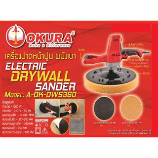 OSUKA เครื่องขัดหน้าปูนฉาบ  รุ่น A-OK-DWS360