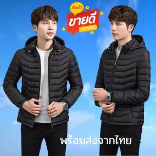 🔥ถูกมากพร้อมส่งจากไทย🔥เสื้อขนเป็ดผู้ชาย มีหมวก และไม่มีหมวก กันหนาวผู้ชาย อก38-42/44/46/48นิ้ว