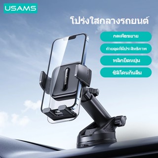 Usams ขาตั้งโทรศัพท์มือถือ แบบถ้วยดูด ยืดหดได้ สีโปร่งใส สําหรับรถยนต์