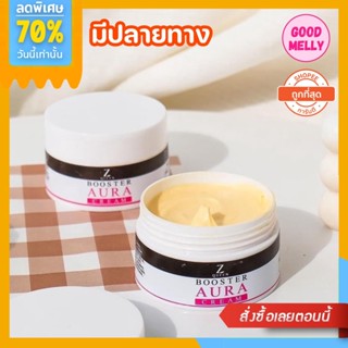 [1แถม1] ❗️ซีควีน บูสเตอร์ ออร่าครีม Z Queen Booster Aura Cream