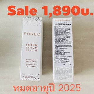 New foreo serum #ถูกที่สุด#เครื่องสำอาง#เคาน์เตอร์#luna#ufo#แท้100%#bobbibrown#mac#lamer#three#origin#estee#shiseido#3ce