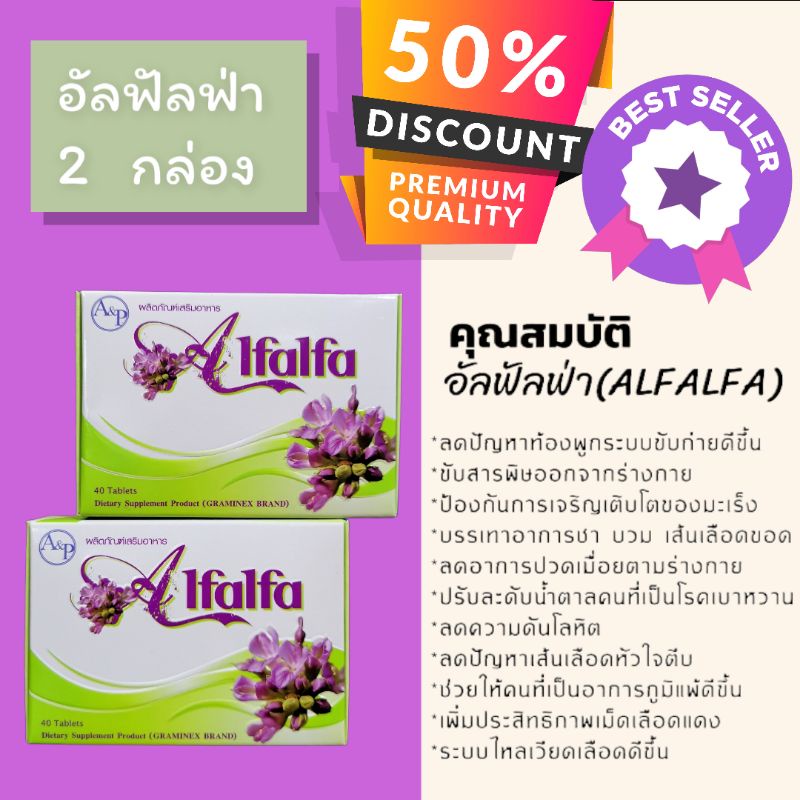 อัลฟัลฟ่า Alfalfa2 แท้ รีวิวแน่น ล็อตใหม่ ล้างพิษ​ detox คลอโรฟิลล์​ ผิวใส กรดไหลย้อน ท้องผูก อัลฟาฟ่า Chlorophyll