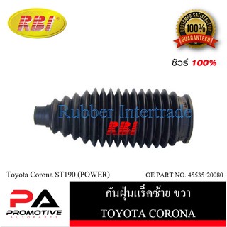 กันฝุ่นแร็ค RBI สำหรับรถโตโยต้าโคโรน่า TOYOTA CORONA (ST191)