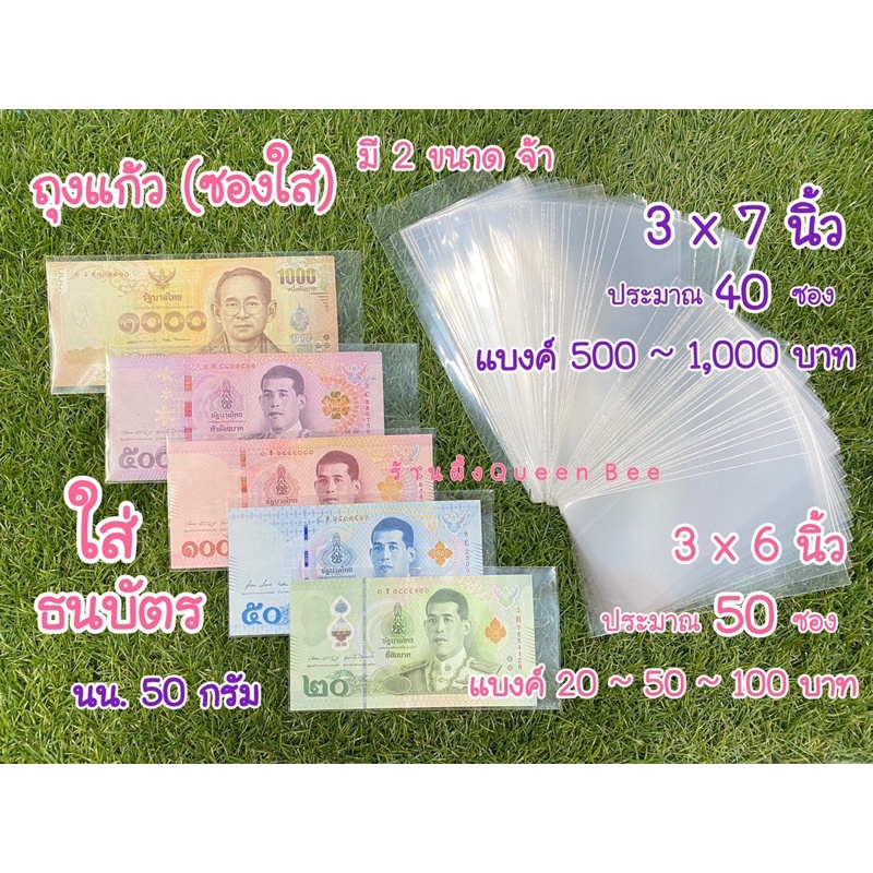 ถุงแก้ว ซองใส ใส่แบงค์ ใส่ธนบัตร ชนิดแบ่ง 50 กรัม (ประมาณ 40-50ซอง) มี2 ขนาดจ้า