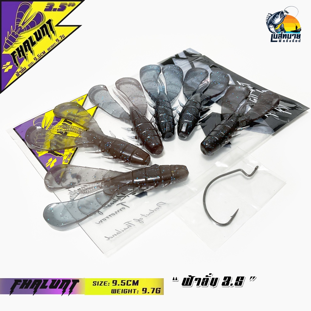 เหยื่อตกปลา เหยื่อยาง ฟ้าลั่น FHALUNT 2021 พริ้ม ฟ้าลั่น 6 สี TSF ยาว 9.5cm น้ำหนัก 9.7g ซองละ 6 ตัว ตะขอเบ็ด 1 ตัว ราคา ถูกที่สุด ดีลบีเคเค แกลเลอรีภาพที่ 3