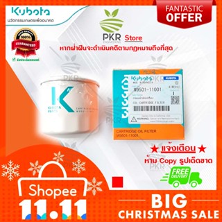 กรองน้ำมันเครื่อง (W9501-11001)