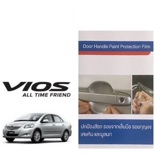 Toyota Vios 08-12 (4 ชิ้น/ชุด) ฟิล์มใสกันรอยเบ้ามือจับประตู Premier Film