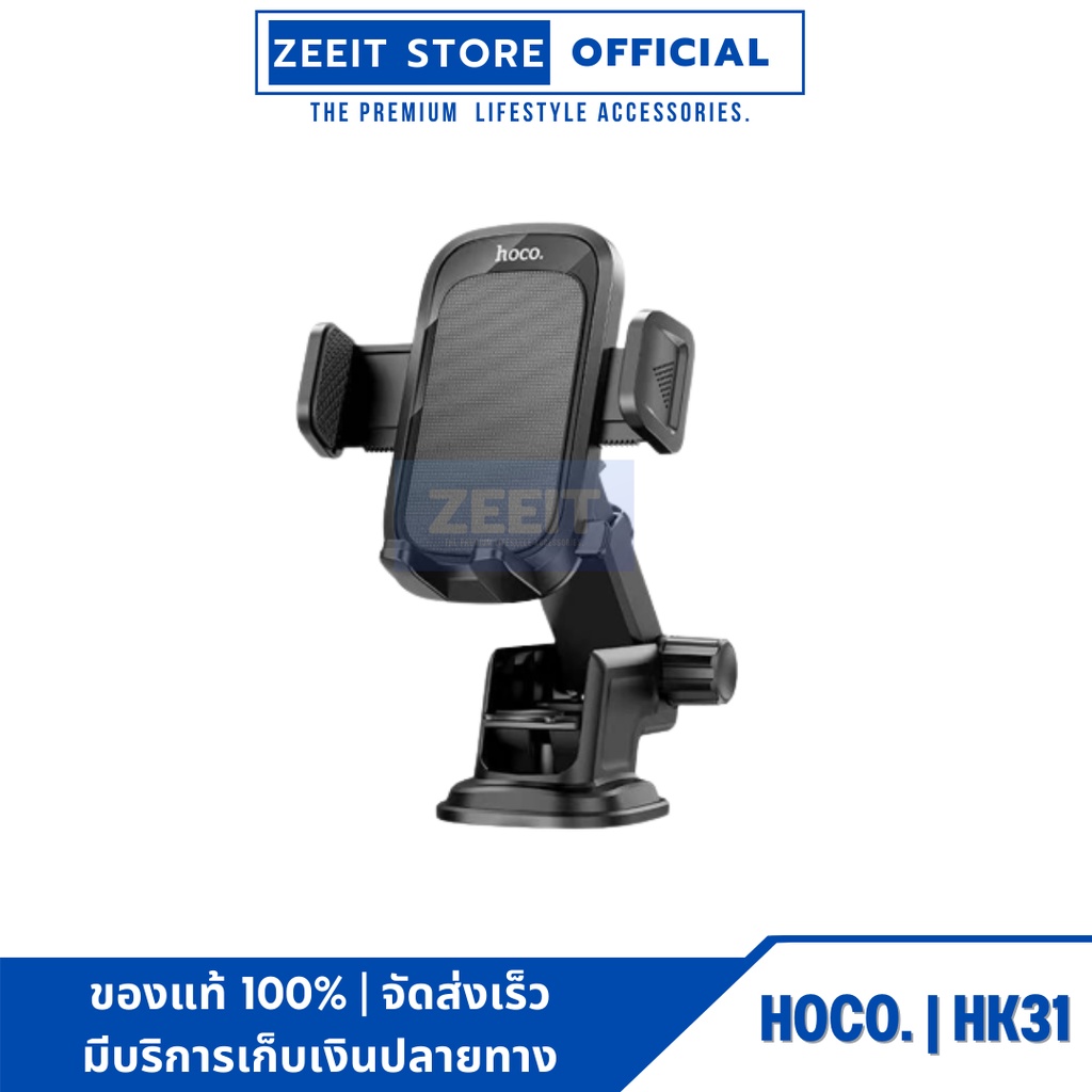 HOCO HK31 ที่จับโทรศัพท์ในรถยนต์ หน้าจอ 4.5-7.2 นิ้ว Hoco HK31 ดำล้วน ดีไซน์เรียบหรูดูดี ยื่นหน้าได้