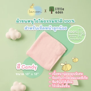 Lamoon x Little Eden - ผ้าขนหนูใยไผ่ 13x13 นิ้ว