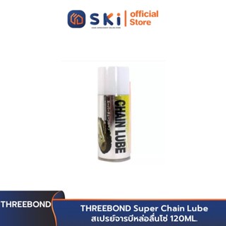 THREEBOND Super Chain Lube สเปรย์จารบีหล่อลื่นโซ่ 120ML. | SKI OFFICIAL