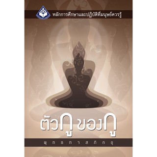 หนังสือเรื่องตัวกูของกู (ปกใหม่ 2564)