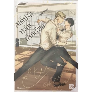 สเต็ปรักหลังเลิกเรียน เล่ม 1