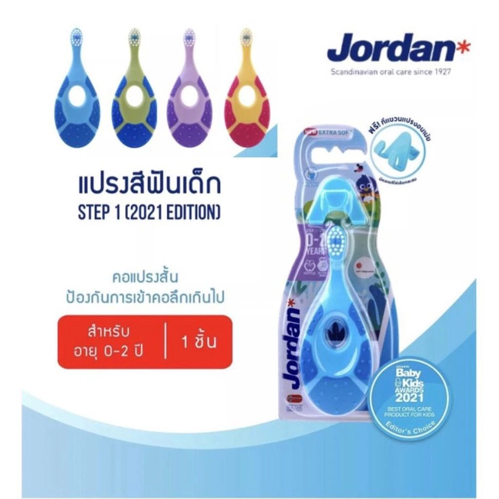 Jordan แปรงสีฟันเด็ก จอร์แดน สเต็ป1 สำหรับเด็กอายุ 0-2ปี คละลาย แพ็ค 1 ด้าม