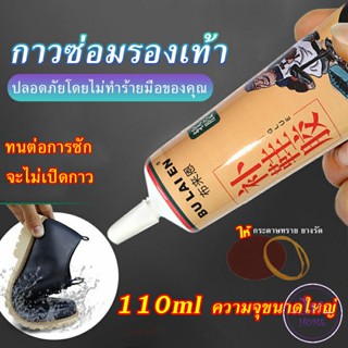 กาวซ่อมรองเท้าแบบกันน้ำ 110ml เหนียวแน่นติดทน หัวเข็มใช้ซ้ำได้ Tape and glue