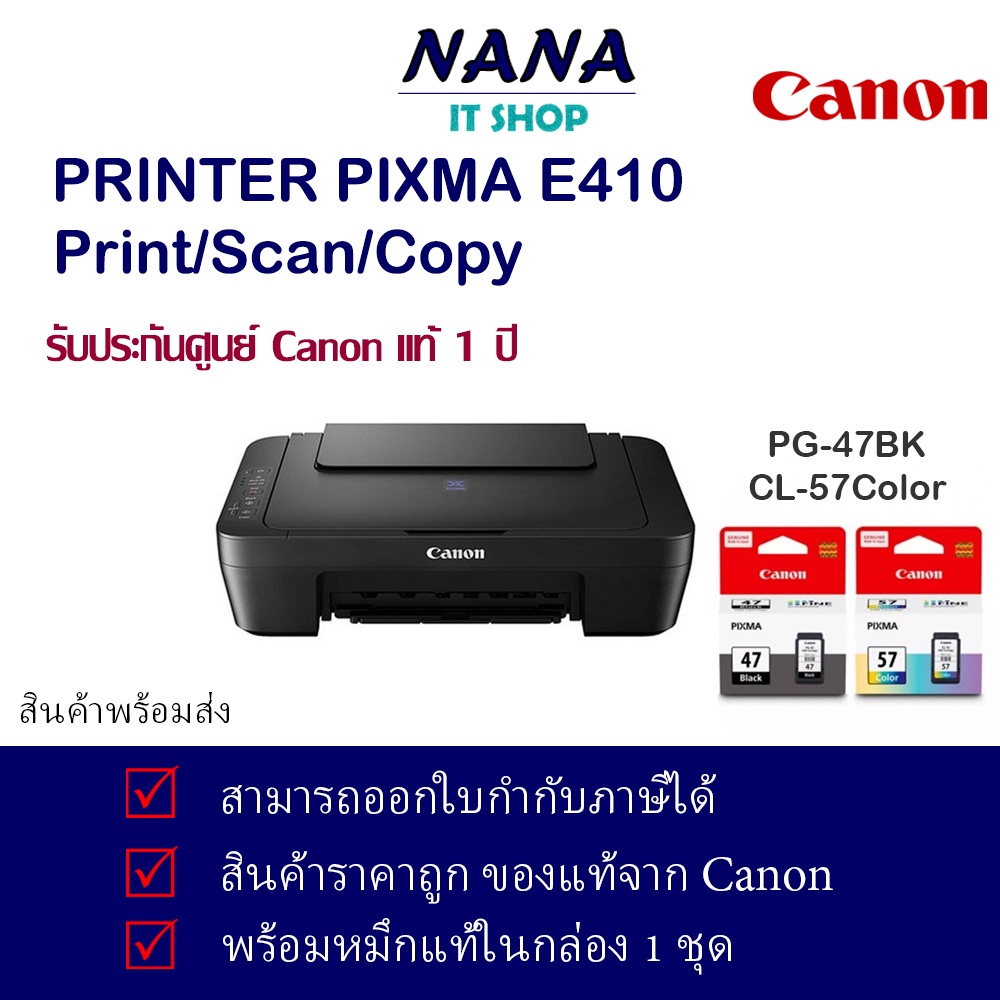 Canon E410 ALL-IN-ONE ขนาดกะทัดรัด