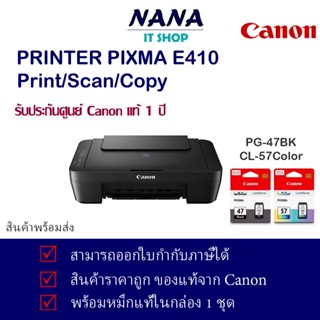 Canon E410 ALL-IN-ONE ขนาดกะทัดรัด