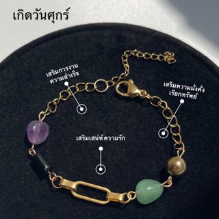 สร้อยข้อมือหินเสริมโชคประจำวัดเกิด กำไลหินแท้ หินมงคล หินนำโชค