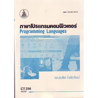 CT314 (CS314) (COS3104) 42039 ภาษาโปรแกรมคอมพิวเตอร์