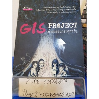 GIS Project ค่ายหลอนกระตุกขวัญ / ใบก้านปู / วรรณกรรม / 24พย.