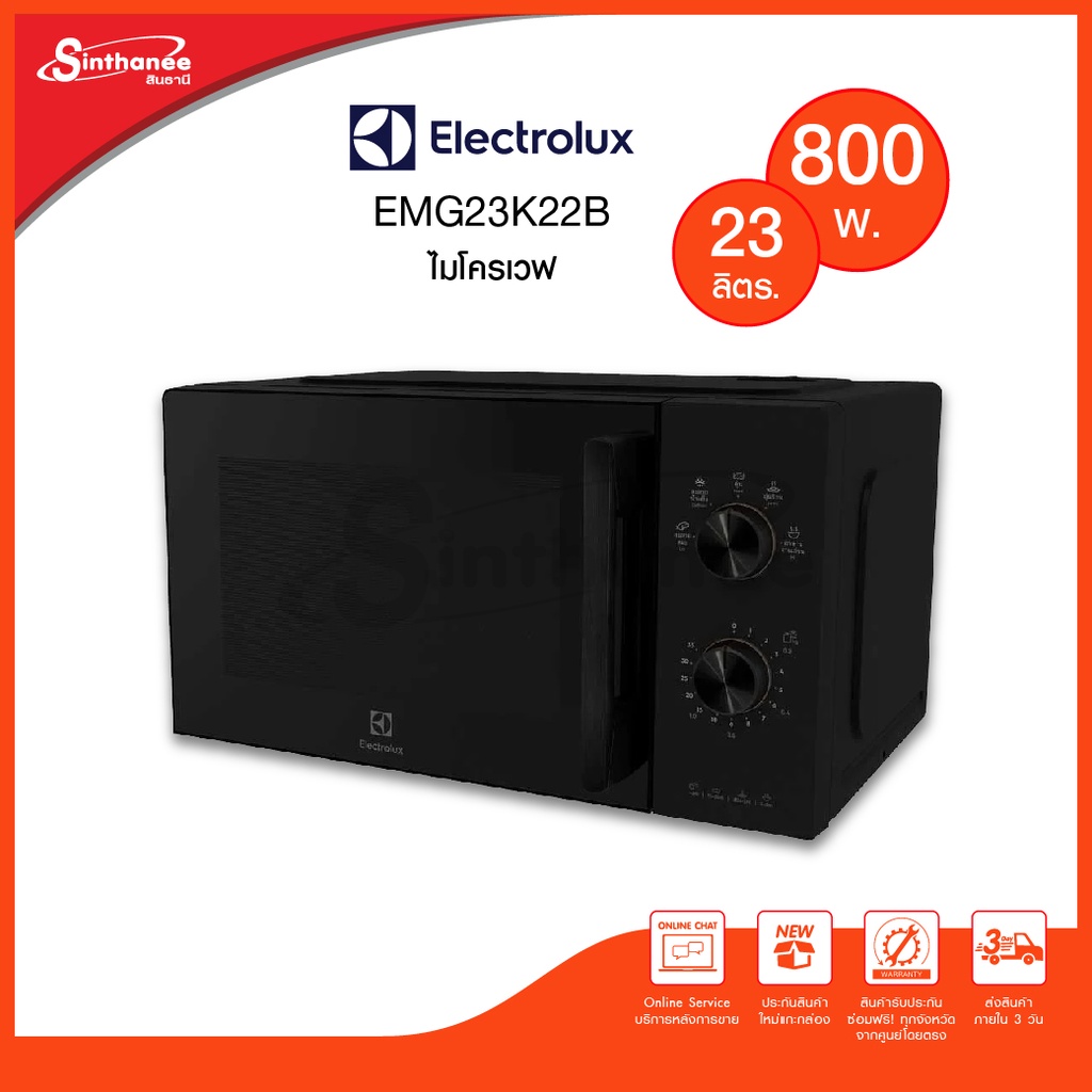 ELECTROLUX ไมโครเวฟ พร้อมระบบย่าง ความจุ 23 ลิตร รุ่น EMG23K22B