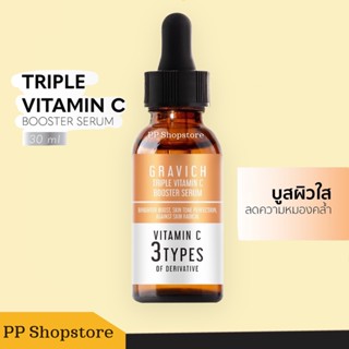 Gravich Triple Vitamin C Booster Serum 30 ml เซรั่มวิตามินซี ผิวกระจ่างใส ลดความหมองคล้ำ