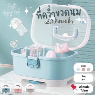 Triokids กล่องเก็บขวดนมเด็ก กล่องอเนกประสงค์ ที่เก็บแก้ว ที่เก็บขวด ป้องกันฝุ่นขนาดใหญ่ มีฝาปิด แบบพกพาทําความสะอาดง่าย