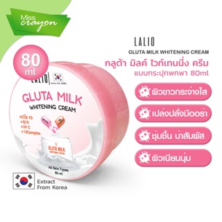 กลูต้า มิลค์ ไวท์เทนนิ่ง ลาลิโอครีม 80 ml. LALIO GLUTA MILK WHITENING CREAM