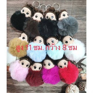 ขายส่ง1โหล 70B  พร้อมส่ง แฟชั่น พวงกุญแจลูกขนนุ่ม พวงกุญแจตุ๊กตา ตุ๊กตาถักเปียผมยาว (ราคาส่ง)jin hei faYSK