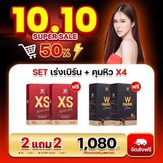 (โปร 1 แถม4 ) XS 2 โกโก้2 แก้วชง 1 แถมส่งฟรี