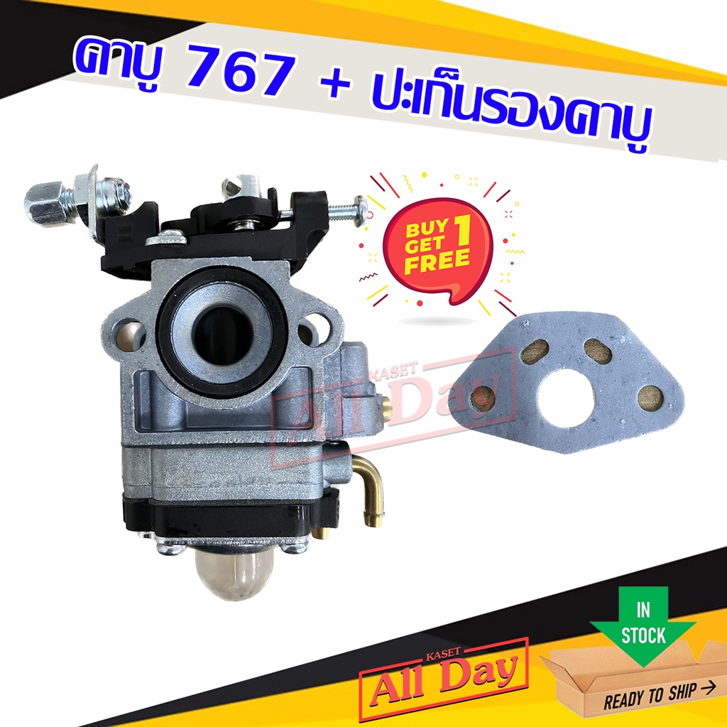 (1 แถม 1) คาบู คาร์บูเรเตอร์ คาบูผ้าปั๊ม + ปะเก็นรองคาบู ไฟเบอร์คาบู เครื่องพ่นยา ตัดหญ้า 767 cg260 