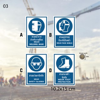 03สติกเกอร์เซฟตี้ ป้ายเตือนไซต์งานก่อสร้าง Safety ขนาด 10.2x15 cm