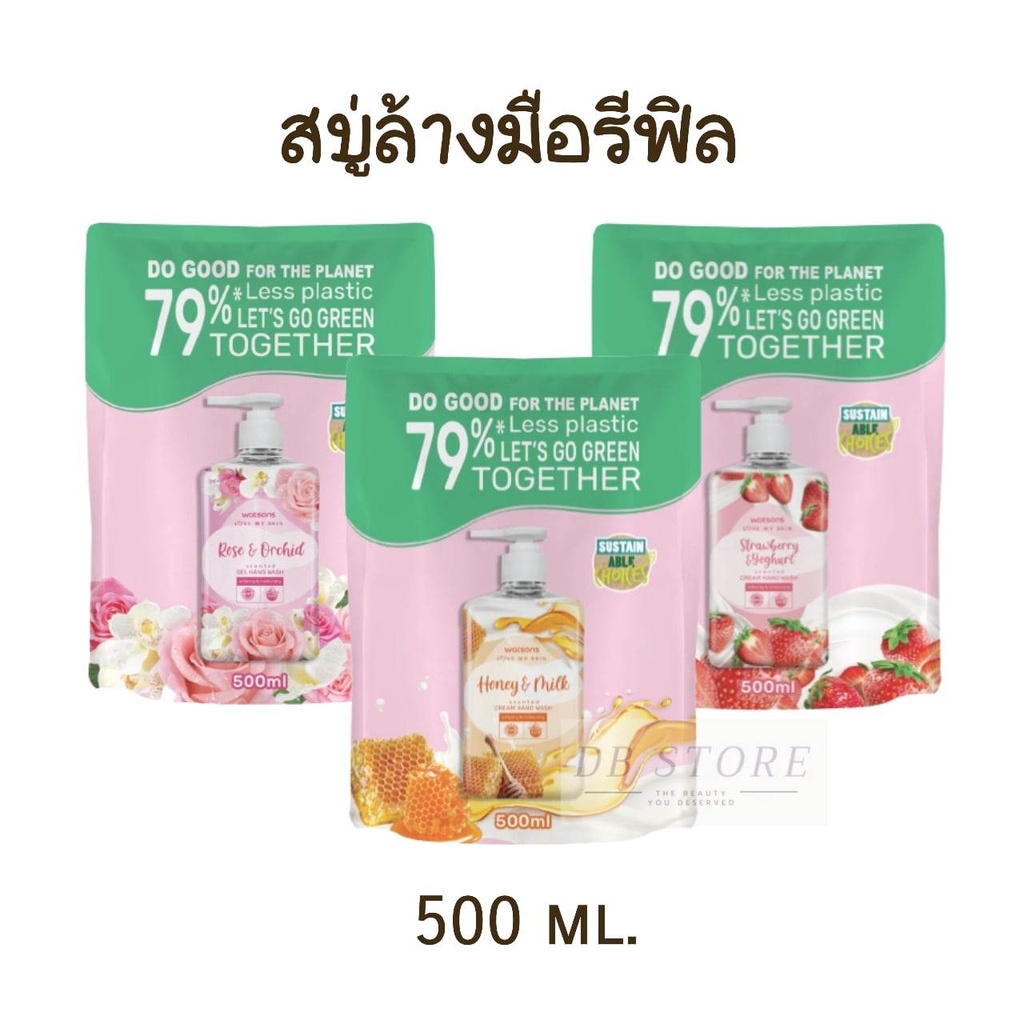 ถุงเติม สบู่ ล้างมือ WATSONS วัตสัน เลิฟ มาย สกิน แฮนด์ วอช 500 มล. (รีฟิล) hand wash