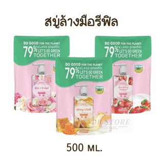 สบู่ล้างมือ WATSONS วัตสัน เลิฟ มาย สกิน แฮนด์ วอช 500มล. (รีฟิล)