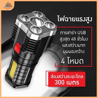 ไฟฉายแรงสูง ไฟled ชาร์จไฟ USB ไฟฉายคาดหัว ไฟฉายชาร์จไฟ ไฟฉาย led ไฟฉายพกพา ไฟฉายระยะไกล พร้อมส่ง