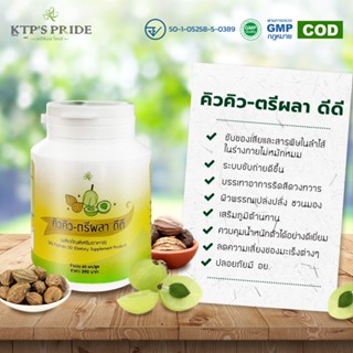 Triphala ตรีผลา รุ่นใหม่ล่าสุด พุงยุบ ปรับสมดุลธาตุ  ดีท็อกซ์ลำไส้ ลดไขมัน บำรุงตับ ขับถ่ายสะดวก