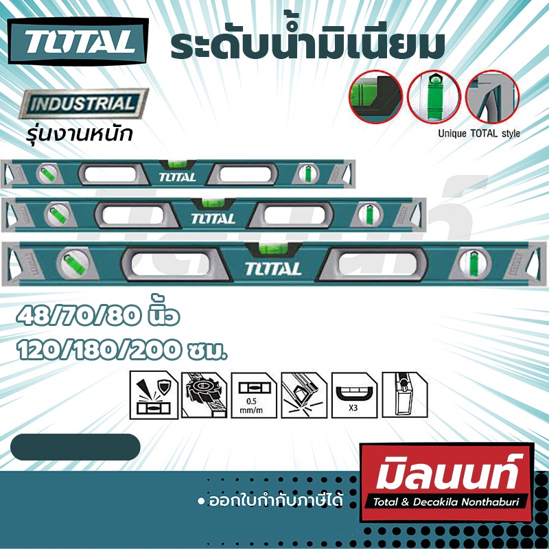 Total รุ่น TMT22006 ระดับน้ำมิเนียม ขนาด 120-200 ซม.งานหนัก (TMT21206-TMT22006)