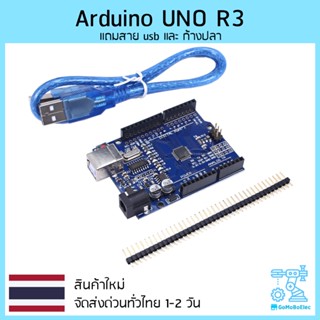 Arduino UNO R3 + แถมสาย usb และ ก้างปลา (รุ่น Arduino)