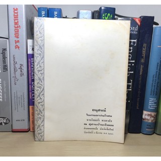 หนังสือที่ระลึก อนุสรณ์ในงานฌาปนกิจศพ นางเรือนแก้ว วันที่ 9 ธันวาคม พ.ศ.2516 เรื่อง ศาสนาคืออะไร? พุทธทาสภิกขุ