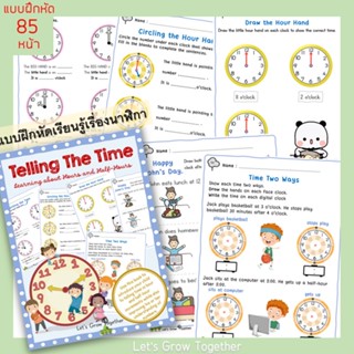 Worksheet Telling the Time แบบฝึกหัดสำหรับเรียนรู้เรื่องดูนาฬิกา 88 หน้ารวมปกไม่มีเฉลย