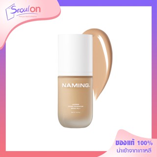 (พร้อมส่ง) NAMING Layered Cover Foundation รองพื้นเนื้อบางเบา