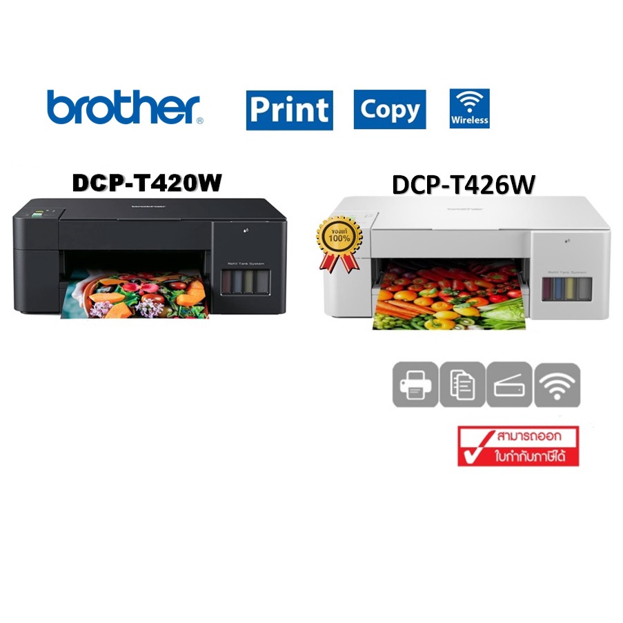 ปริ้นเตอร์ Printer เครื่องพิมพ์ Brother DCP-T420W/T426W Ink Tank WIFI *พร้อมหมึกพรีเมี่ยม 4 สี 1 ชุด