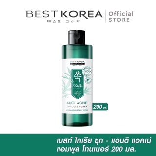 Best Korea Laboratory SSUK Anti-Acne Ampoule Toner เบสท์โคเรีย แลบบอราทอรีส์ ซุก แอมพูล โทนเนอร์ 200 มล.