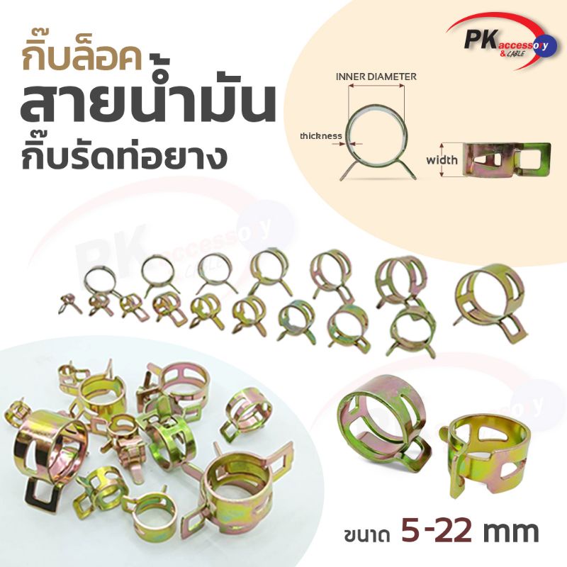 กิ๊บล็อคสายน้ำมัน กิ๊บสปริง มีหลายขนาด