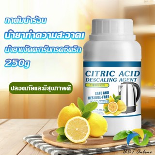 UBT ผงขจัดคราบตะกรัน ในกาต้มน้ำร้อน 250g  น้ำยาขจัดคราบชา ผงขจัดคราบกรดมะนาวDetergent