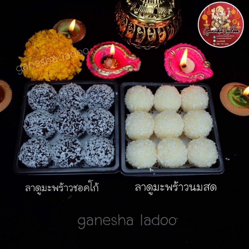 ลาดูมะพร้าวชอคโก้และลาดูมะพร้าวนมสด อร่อยมาก ไม่ผสมแป้ง