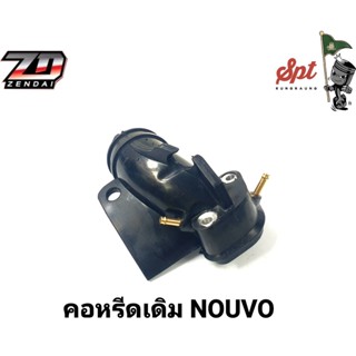 คอหรีดเดิมมอเตอร์ไซค์ NOUVO