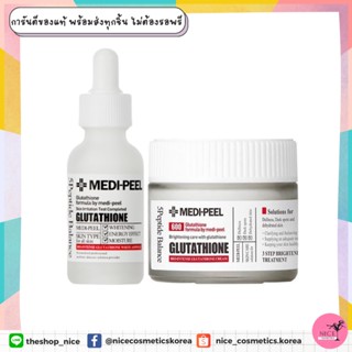 ครีม-แอมพูลกลูตาไธโอน Medi-Peel Glutathione Bio Intense Glutathione White Cream , Bio Intense Glutathione White Ampoule