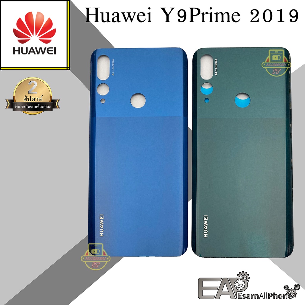 ฝาหลัง Huawei Y9Prime (2019)